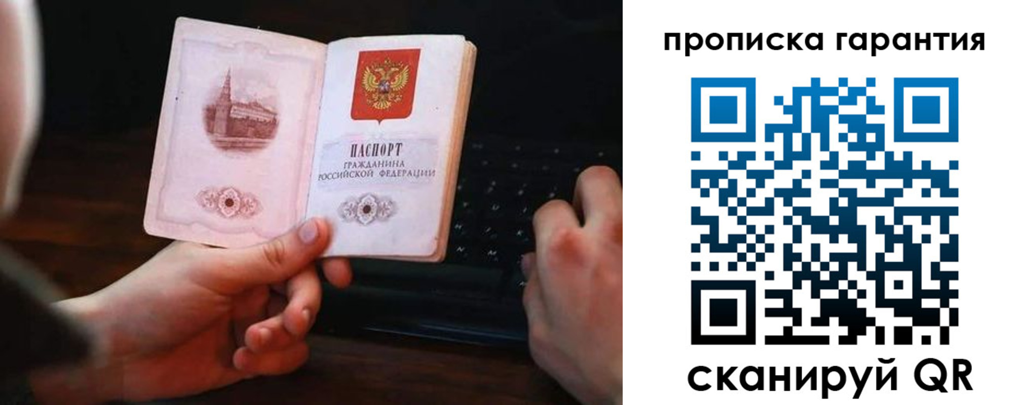 прописка в Удачном