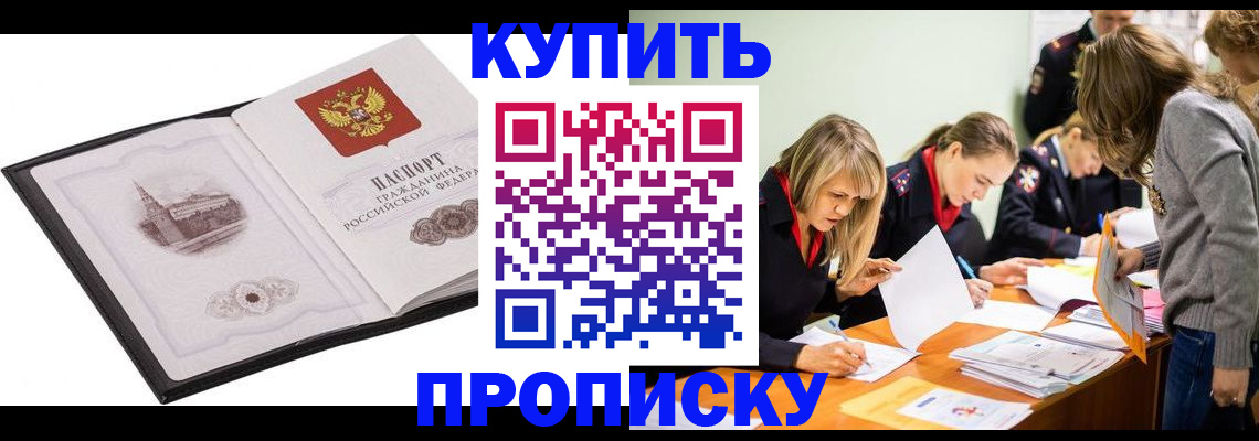 временная регистрация недорого в Удачном