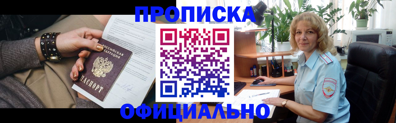 временная регистрация собственник в Удачном