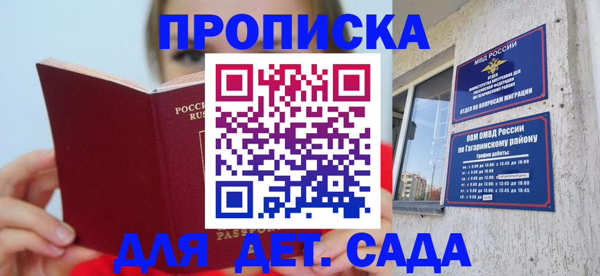 регистрация для дет. сада в Удачном