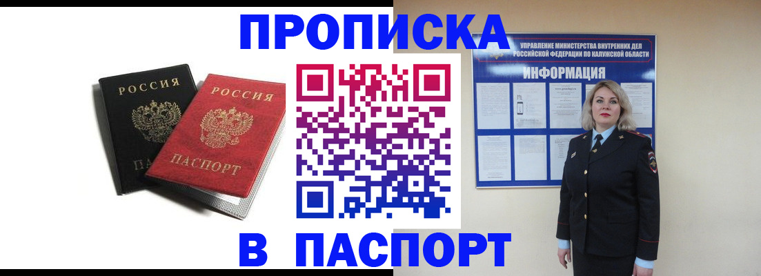 временная регистрация купить в Удачном