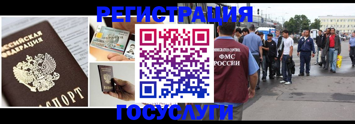временная регистрация госуслуги в Удачном